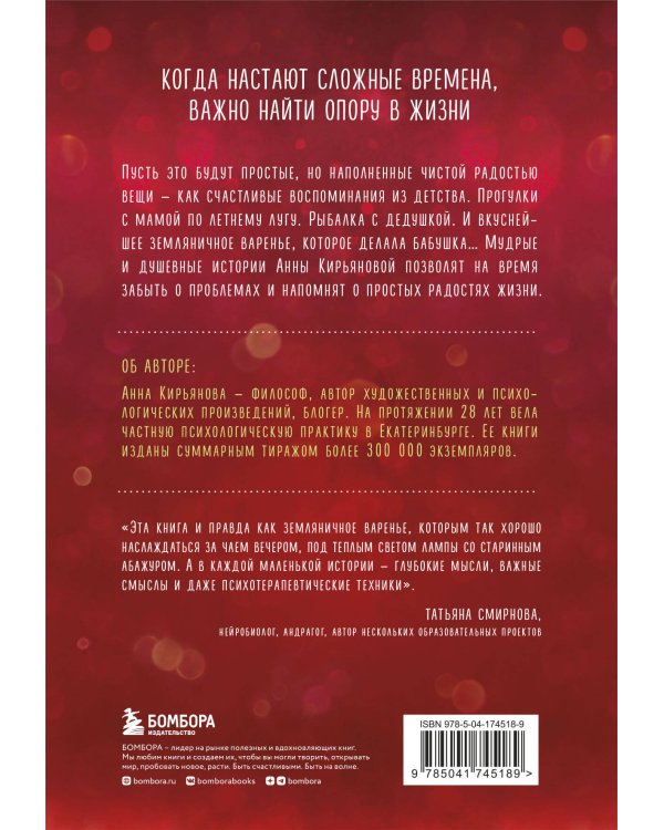 Земляничное варенье. Истории, которые согревают сердце