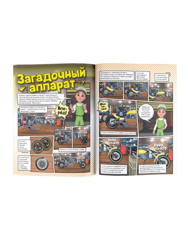 Винтик делает супермашины