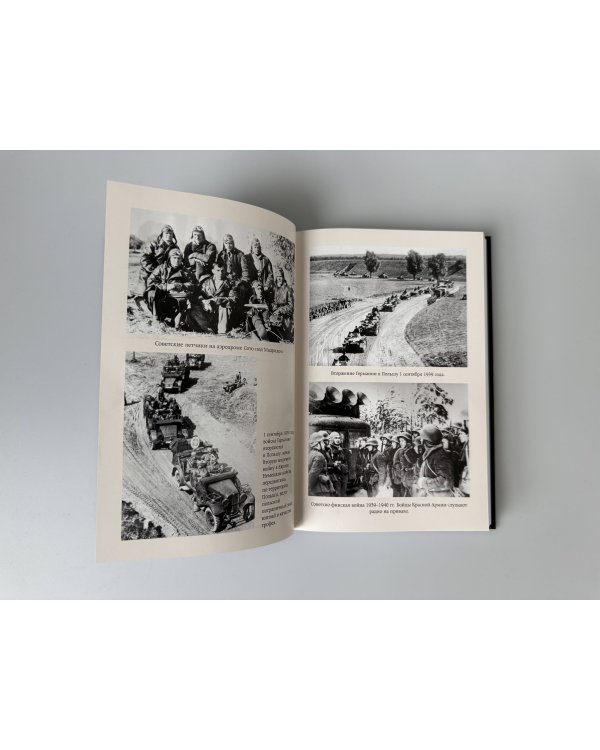 На пути к сверхдержаве. Государство и право во времена войны и мира (1939-1953)