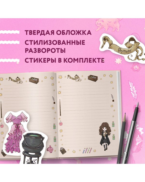 Блокнот. Гермиона Грейнджер. Коллекция «Cute kids» (А5, 64 л., цветной блок, со стикерами)