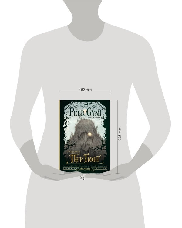 Пер Гюнт = Peer Gynt
