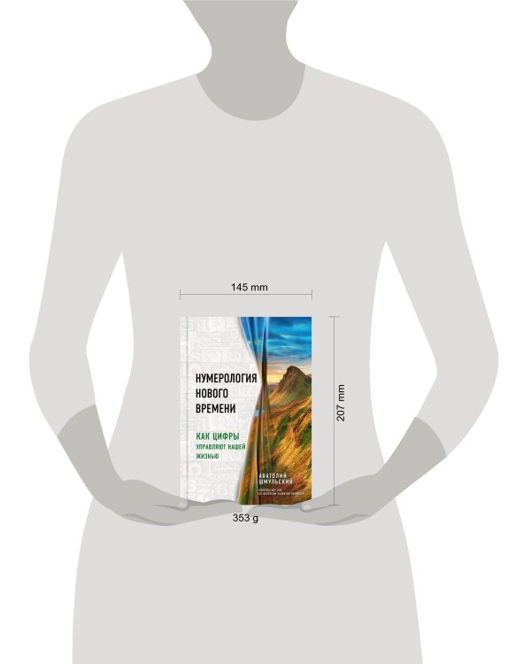 Нумерология нового времени; как цифры управляют нашей жизнью