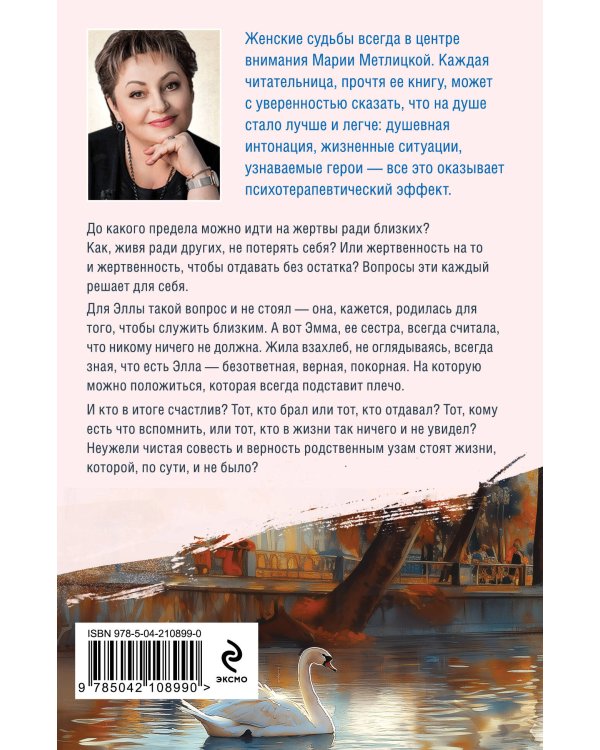 Кровь не вода