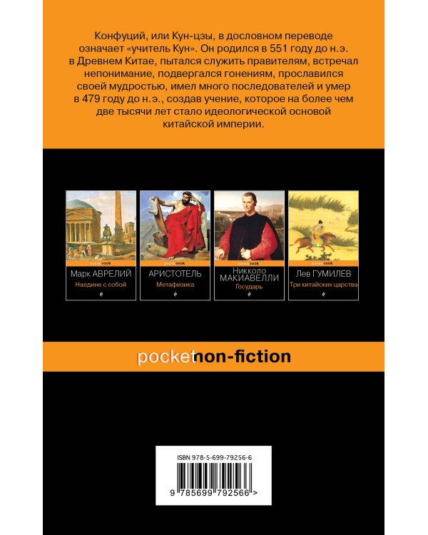 Луньюй. Изречения