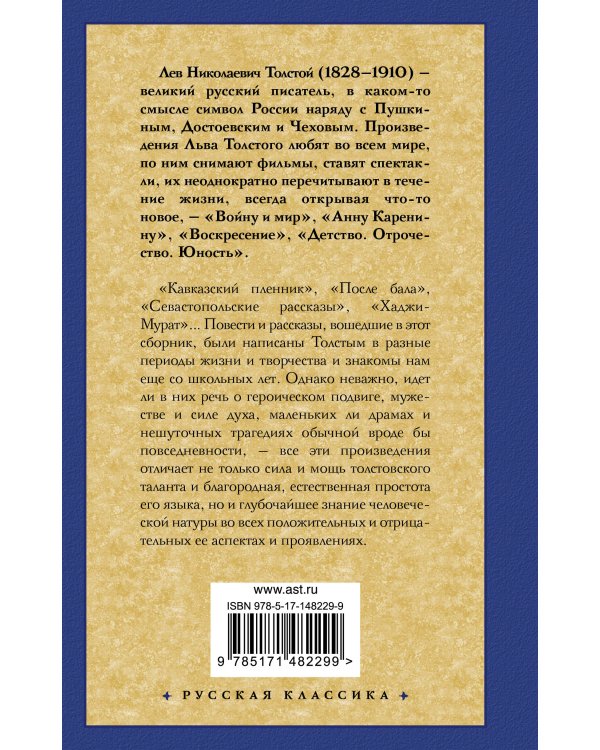 Кавказский пленник