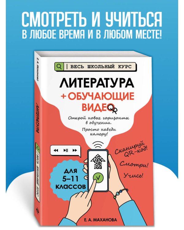 Литература (+ обучающие видео)