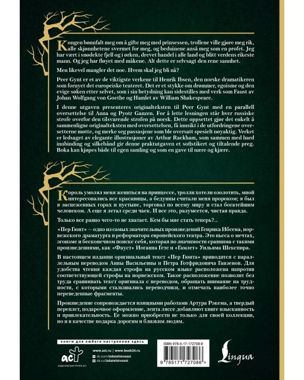 Пер Гюнт = Peer Gynt