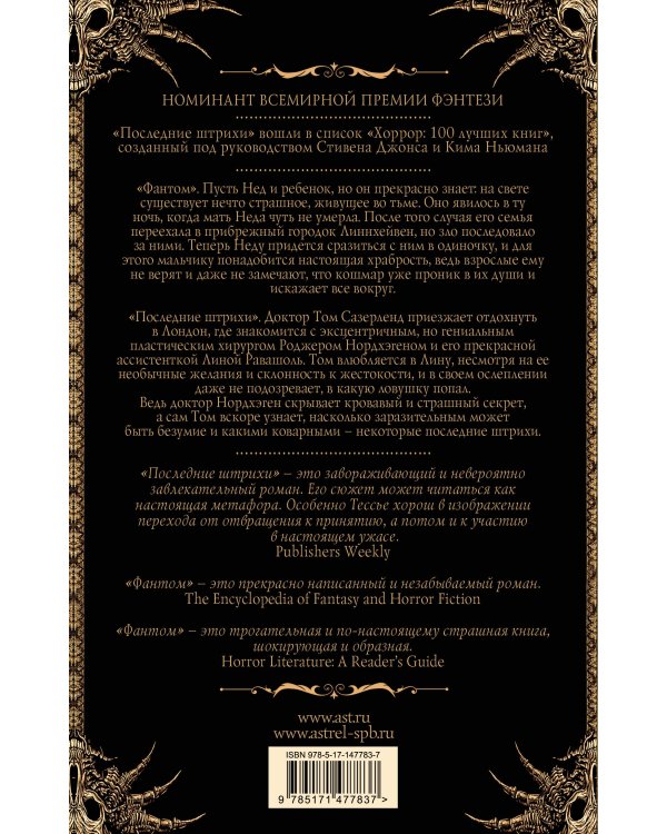 Фантом. Последние штрихи