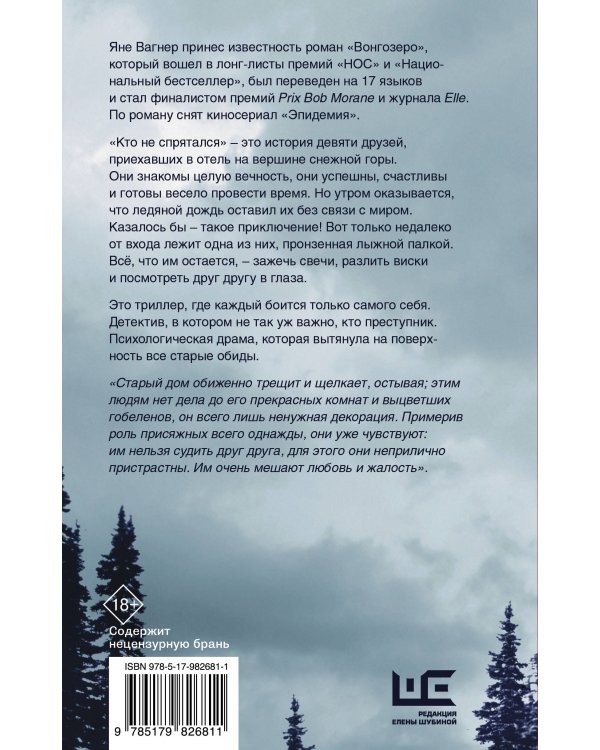 Кто не спрятался