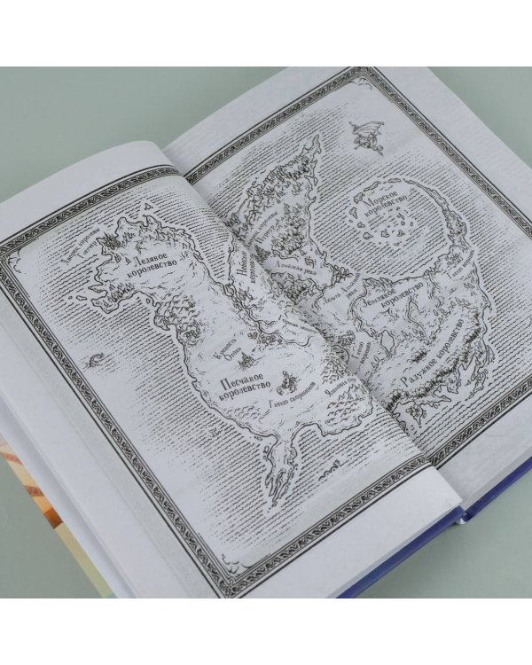 Драконья сага. Пророчество о драконятах