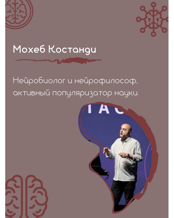 Я — тело, только тело. Исследование телесности, сознания и ампутированных конечностей