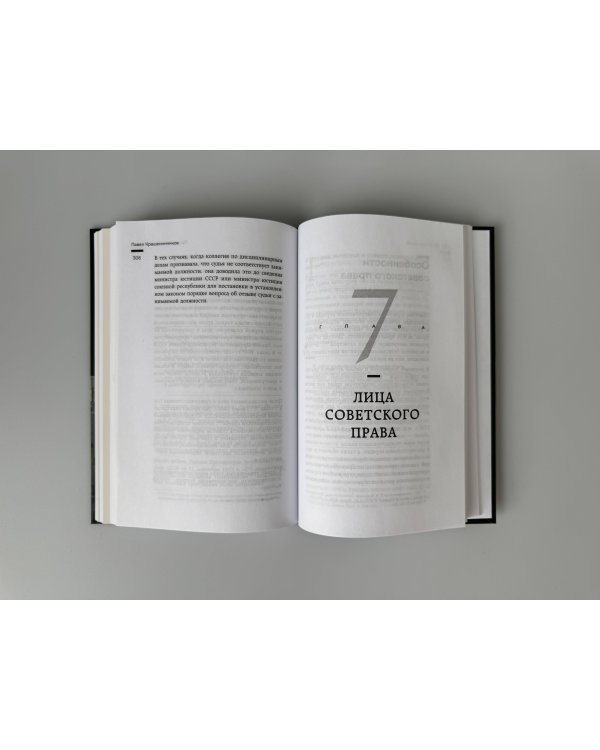 На пути к сверхдержаве. Государство и право во времена войны и мира (1939-1953)
