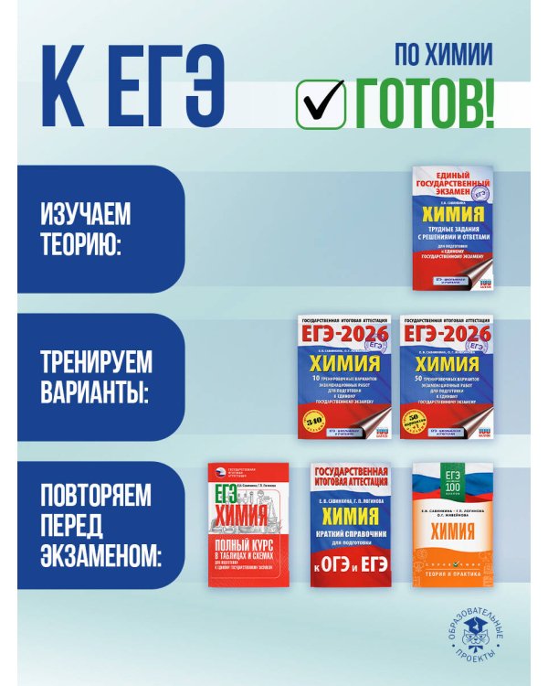 ЕГЭ. Химия. Новый полный справочник для подготовки к ЕГЭ