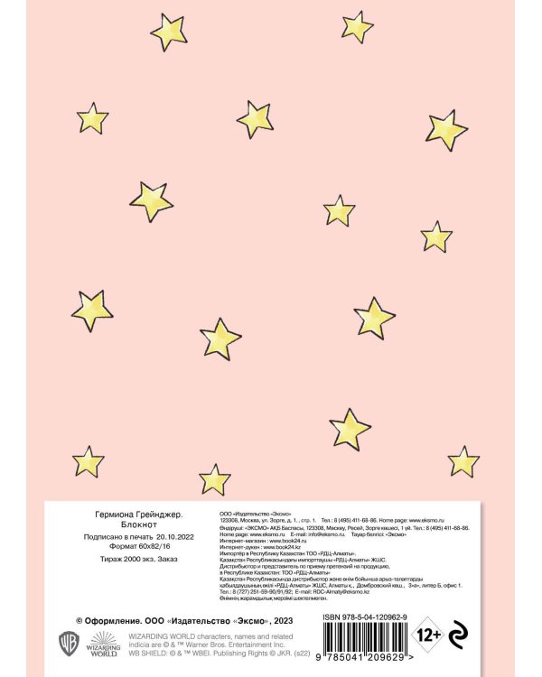 Блокнот. Гермиона Грейнджер. Коллекция «Cute kids» (А5, 64 л., цветной блок, со стикерами)
