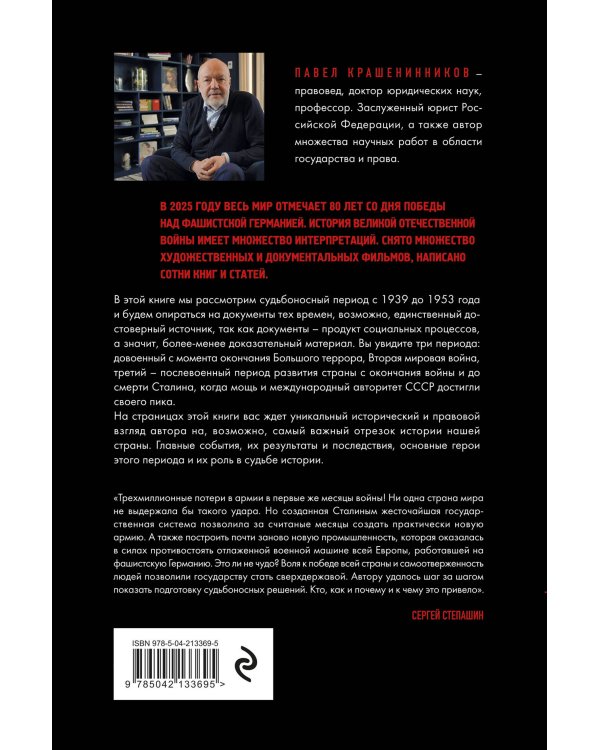 На пути к сверхдержаве. Государство и право во времена войны и мира (1939-1953)