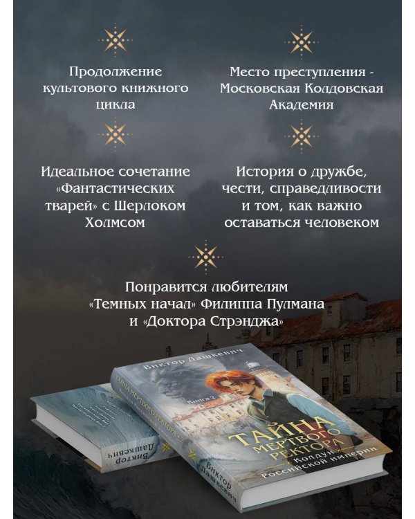 Подарочный комплект из 3-х книг + акриловый стенд "Граф Аверин и Кузя" в подарок (Тайна мертвого ректора. Книга 1 / Книга 2 + Див Тайной канцелярии)