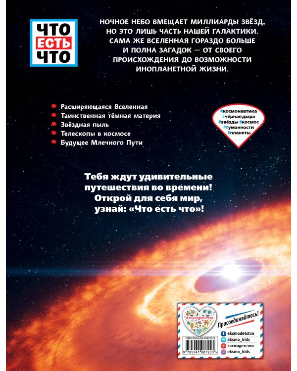 ВСЕЛЕННАЯ. Тайны Космоса