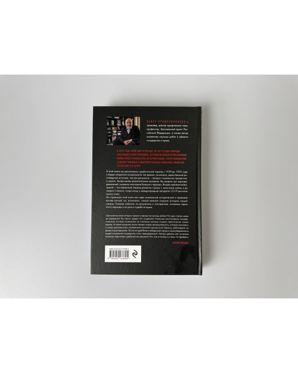 На пути к сверхдержаве. Государство и право во времена войны и мира (1939-1953)