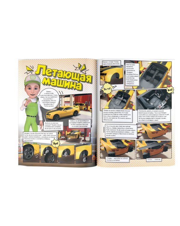 Винтик делает супермашины