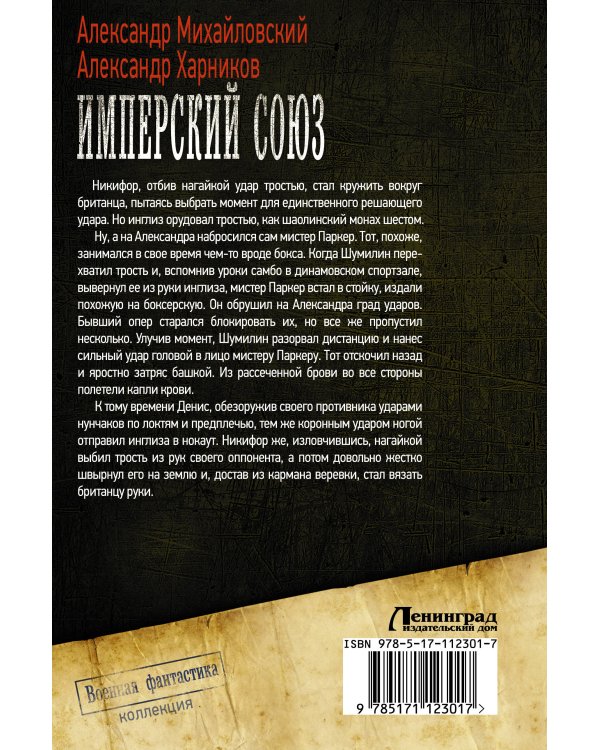 Имперский союз