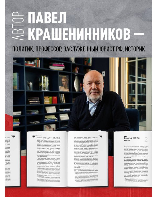 На пути к сверхдержаве. Государство и право во времена войны и мира (1939-1953)