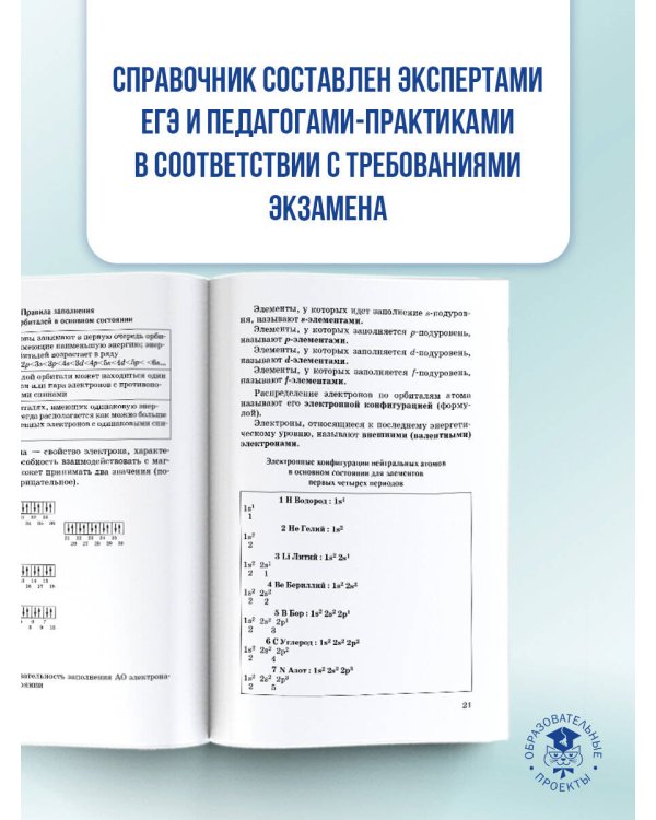 ЕГЭ. Химия. Новый полный справочник для подготовки к ЕГЭ