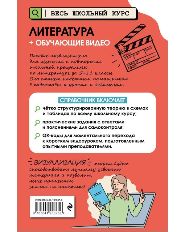 Литература (+ обучающие видео)