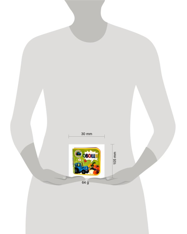 КНИЖКИ НА ПЕНЕ. СИНИЙ ТРАКТОР. ОВОЩИ