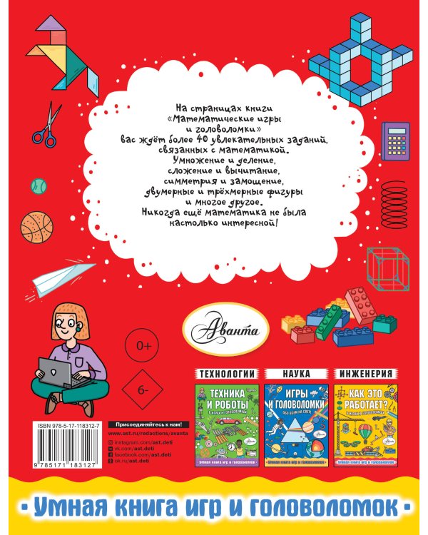 Математические игры и головоломки