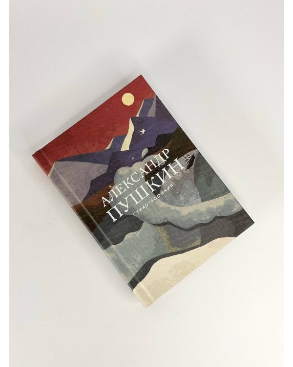 Стихотворения