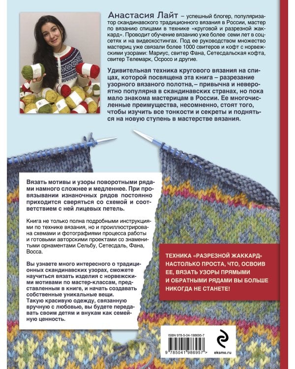 Разрезной жаккард на спицах. Норвежские мотивы