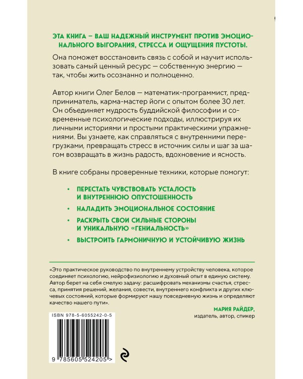 Открытый код сансары. Управление несчастьем или как подсознание манипулирует разумом