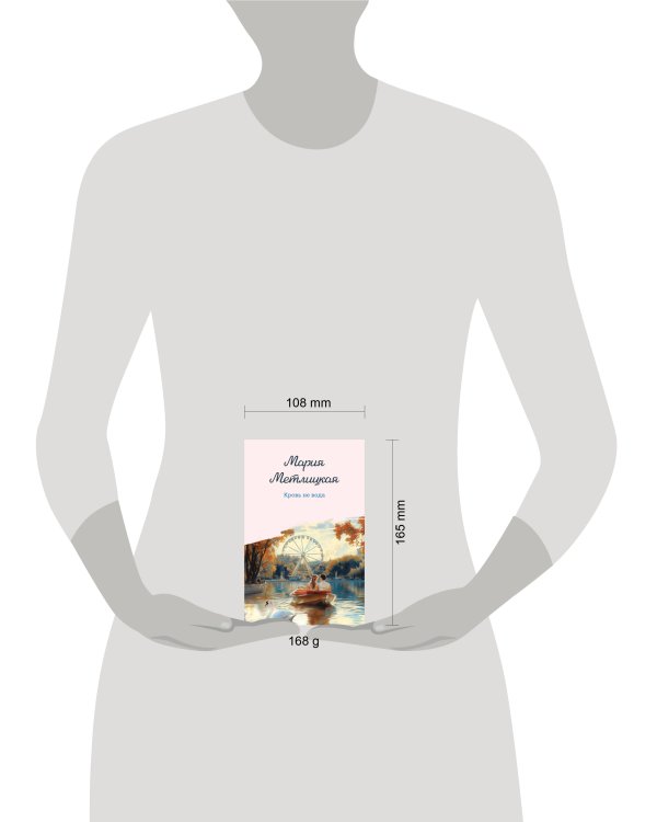 Кровь не вода