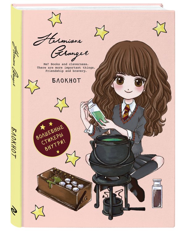 Блокнот. Гермиона Грейнджер. Коллекция «Cute kids» (А5, 64 л., цветной блок, со стикерами)