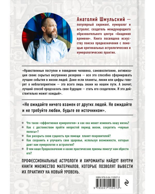 Нумерология нового времени; как цифры управляют нашей жизнью