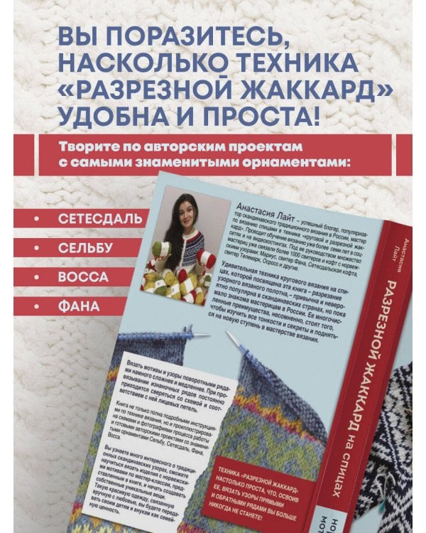 Разрезной жаккард на спицах. Норвежские мотивы