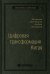 Цифровая трансформация Китая
