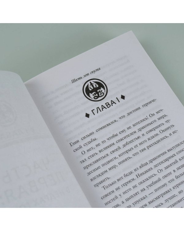 Драконья сага. Пророчество о драконятах