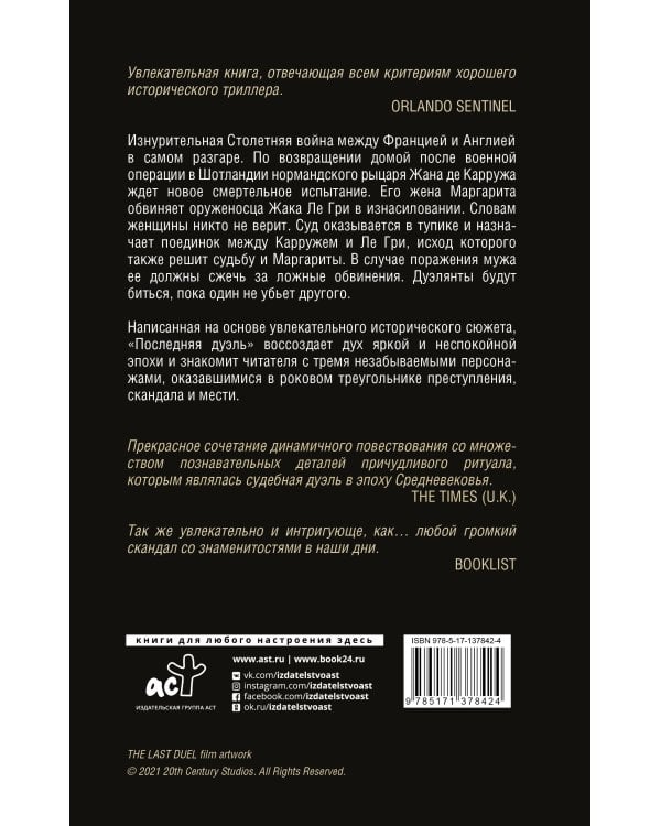 Последняя дуэль