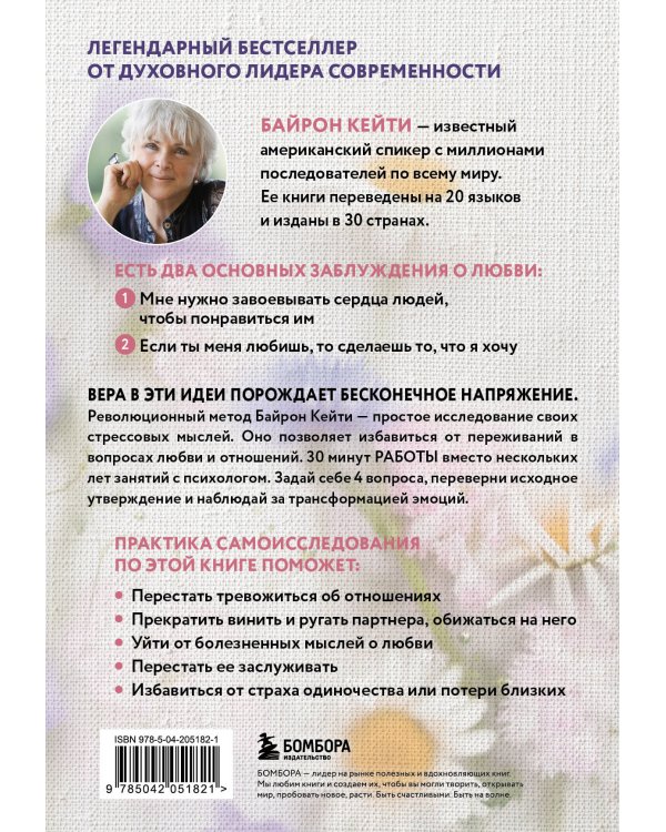 Мне нужна твоя любовь. Как перестать зависеть от признания и одобрения другими