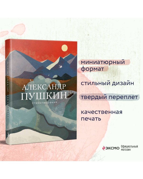 Стихотворения