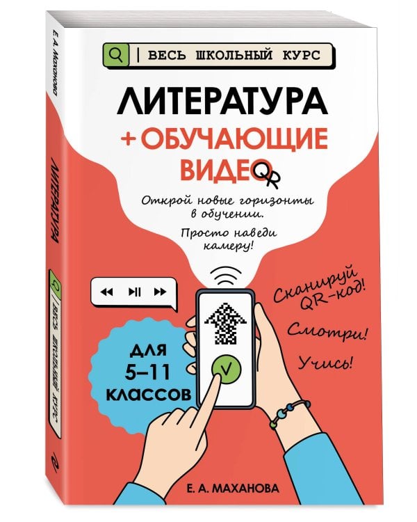 Литература (+ обучающие видео)