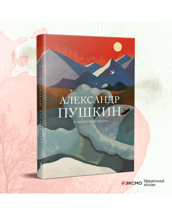 Стихотворения