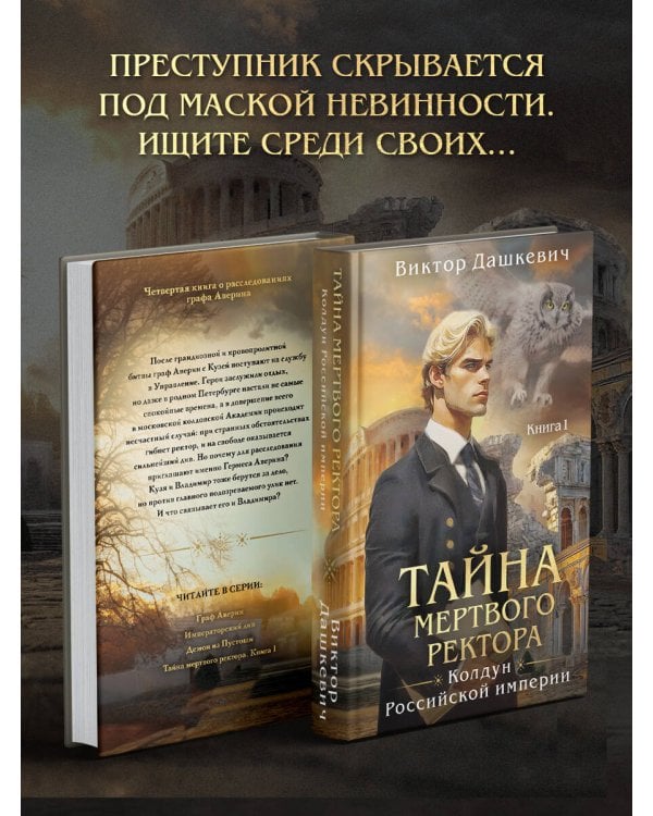 Подарочный комплект из 3-х книг + акриловый стенд "Граф Аверин и Кузя" в подарок (Тайна мертвого ректора. Книга 1 / Книга 2 + Див Тайной канцелярии)