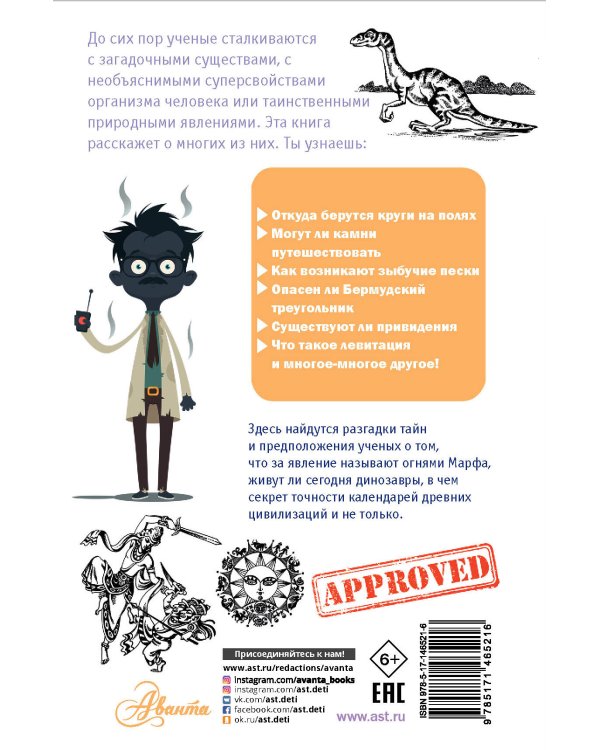 Загадки и тайны науки