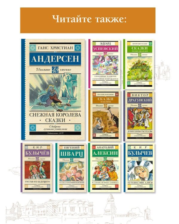 Снежная королева. Сказки