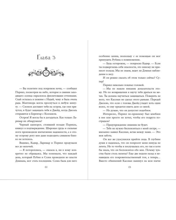 Лёгкое пёрышко. Как искорка удачи (#7)