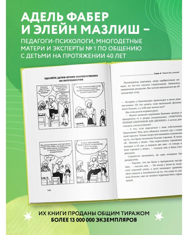 Братья и сестры. Как помочь вашим детям жить дружно (переплет)