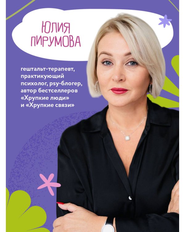 Со мной все так! Как оставаться уверенным в себе, несмотря на провалы, критику и сомнения