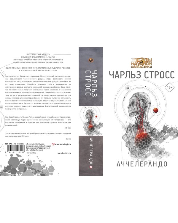 Аччелерандо